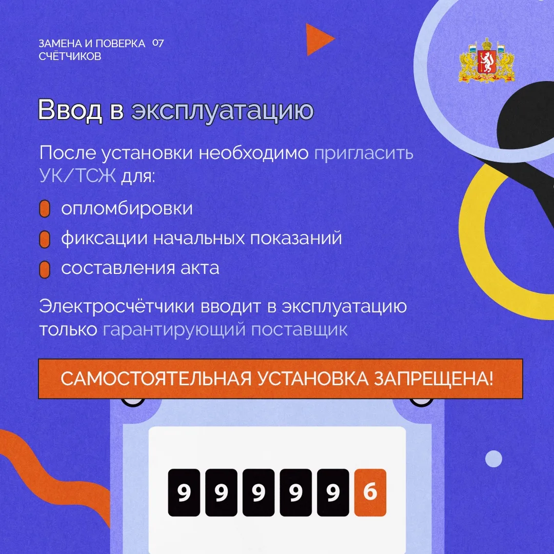 Когда менять счётчики, кто за них отвечает и как начисляется плата, если прибор вышел из строя?  Соб