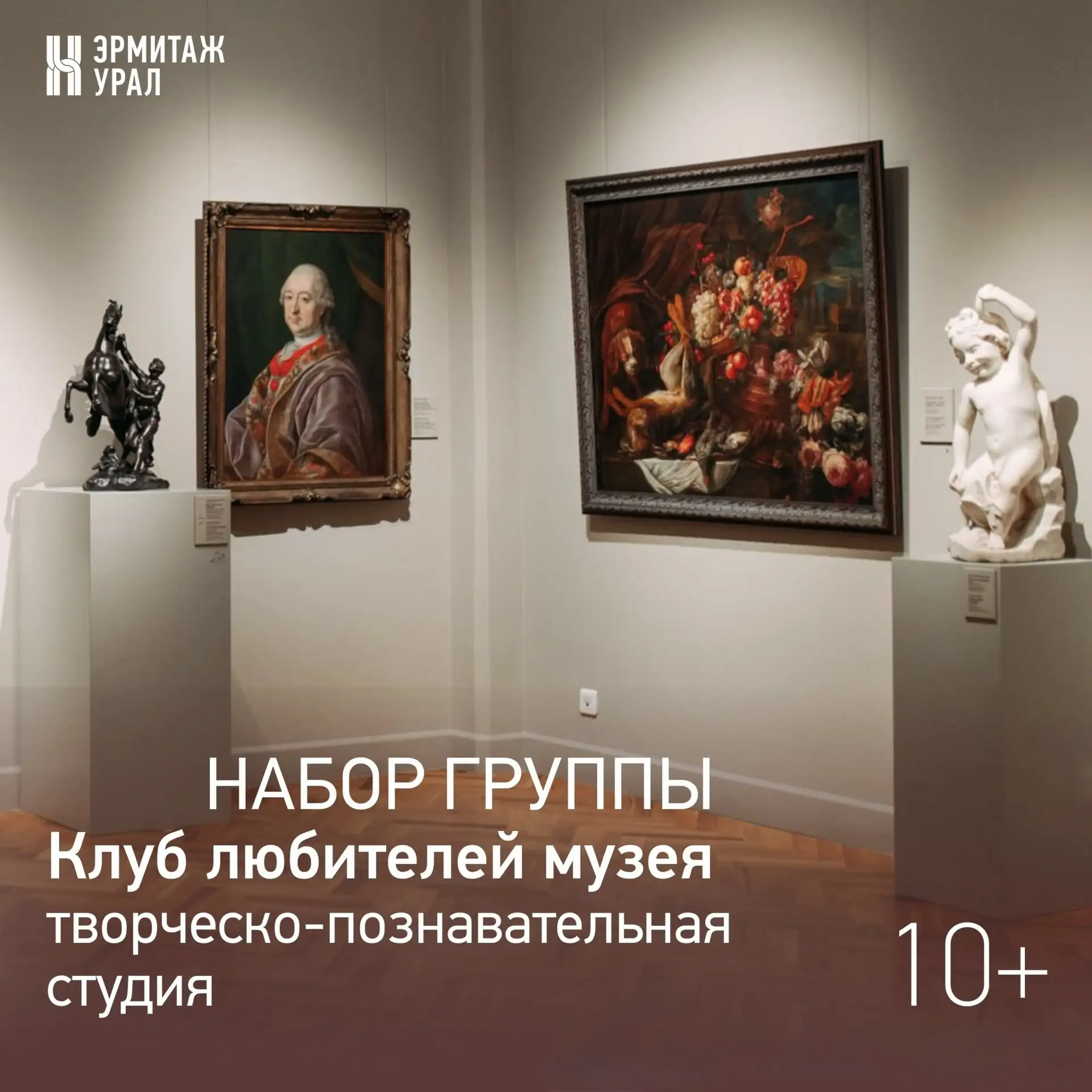 Приглашаем подростков, увлеченных искусством в творческо-познавательную студию «Клуб лю...