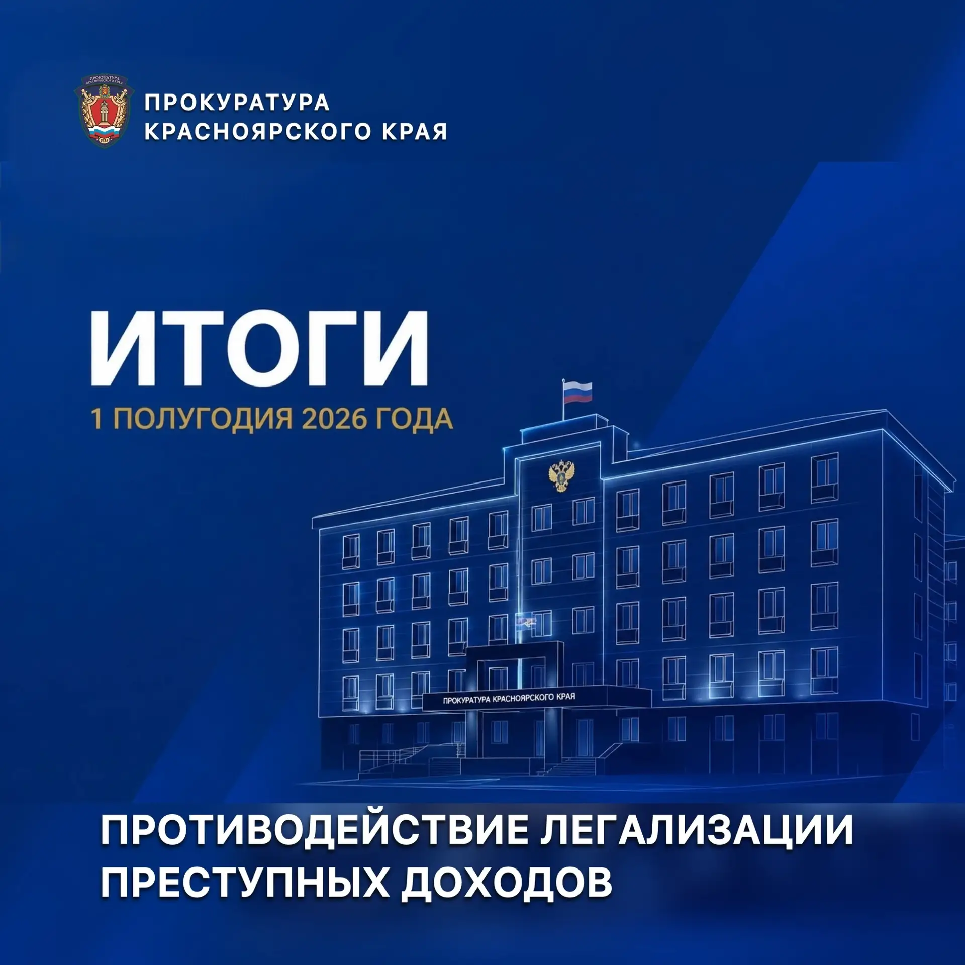 💰 От преступного дохода до конфискации имущества: итоги работы за 1 полугодие 2026 года

Легализаци