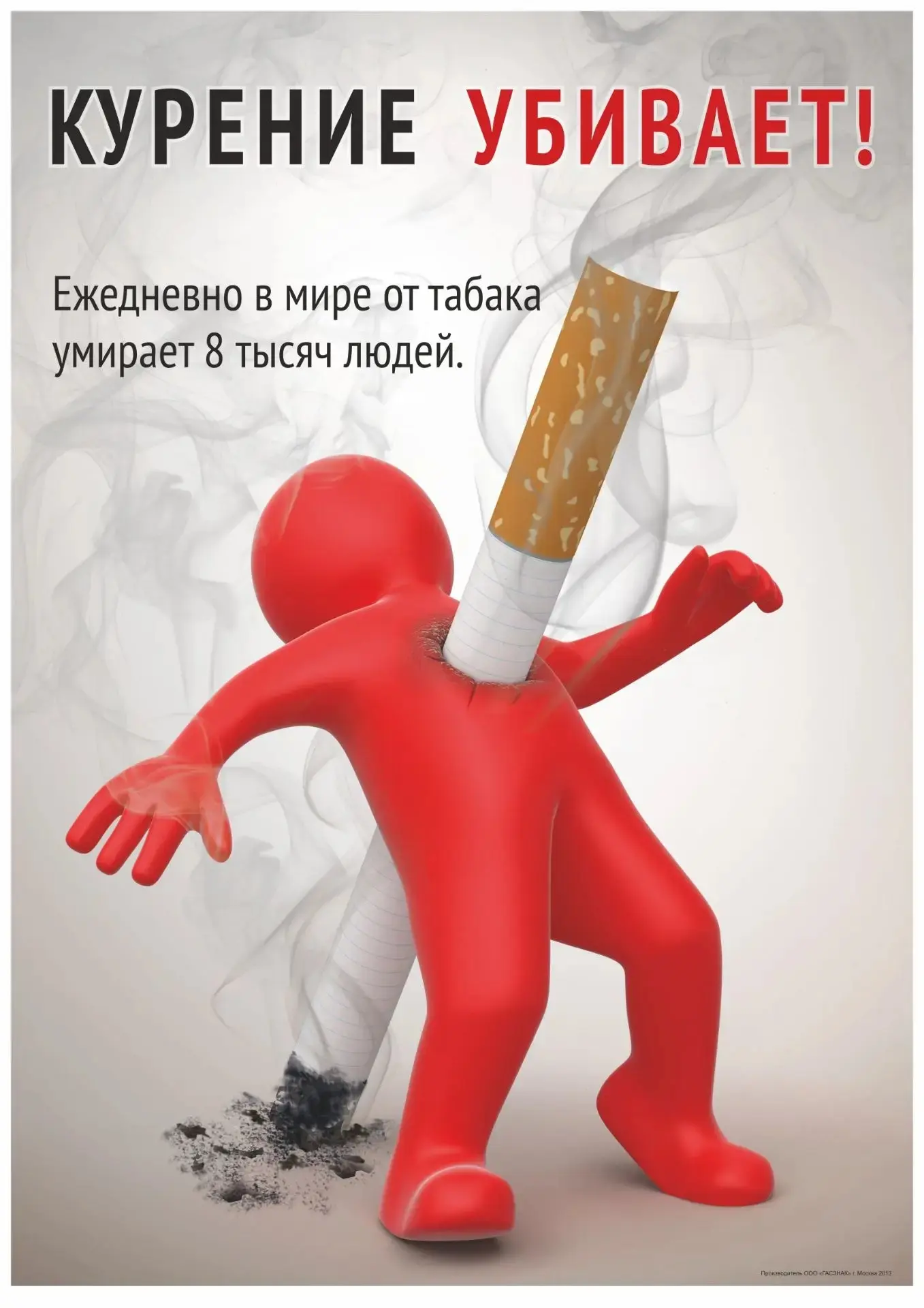 О вреде курения