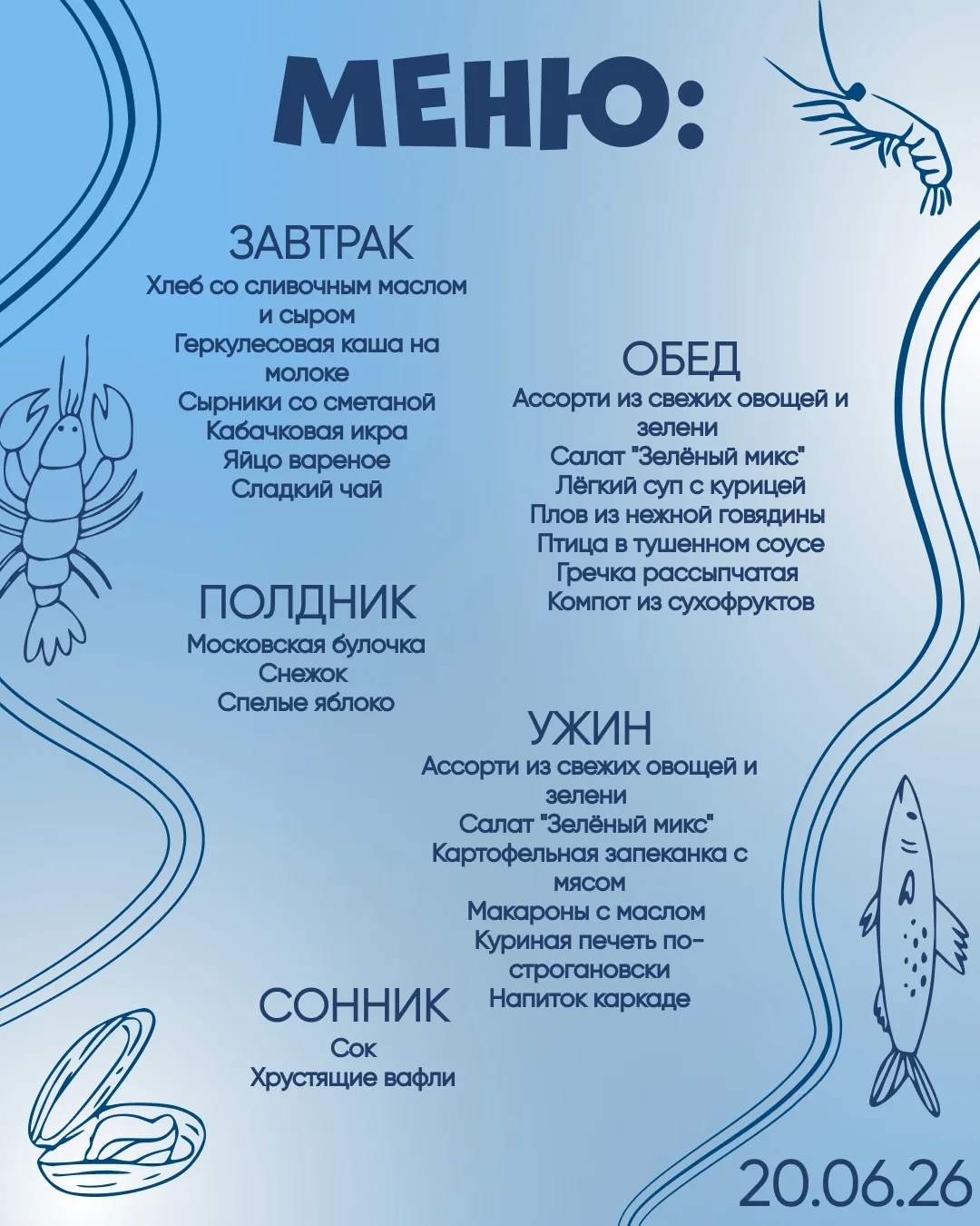 🍽️ МЕНЮ