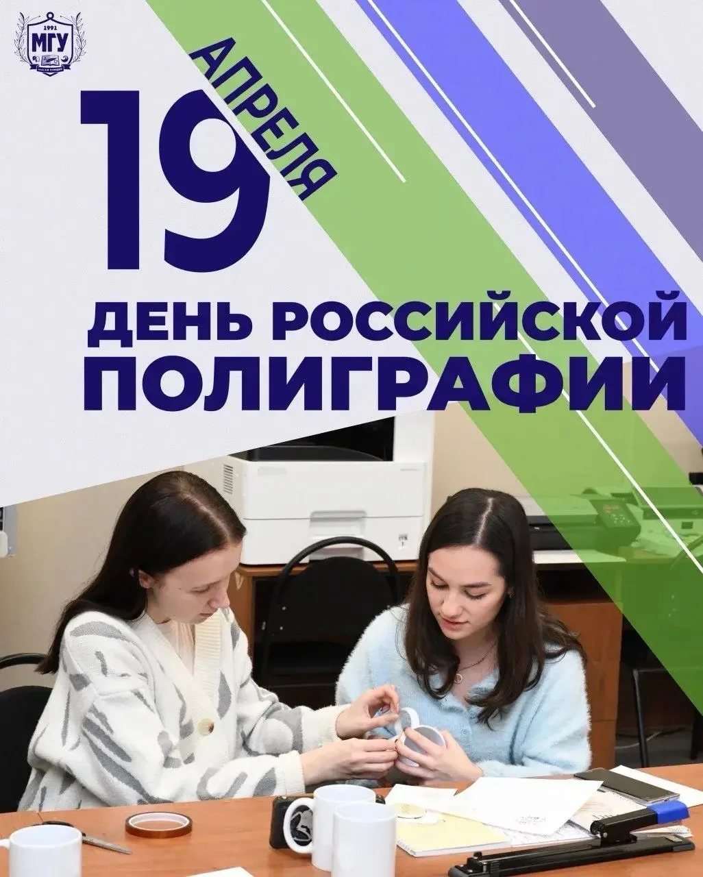 19 апреля — День российской полиграфии   Этот праздник объединяет профессионалов, благодаря которым 