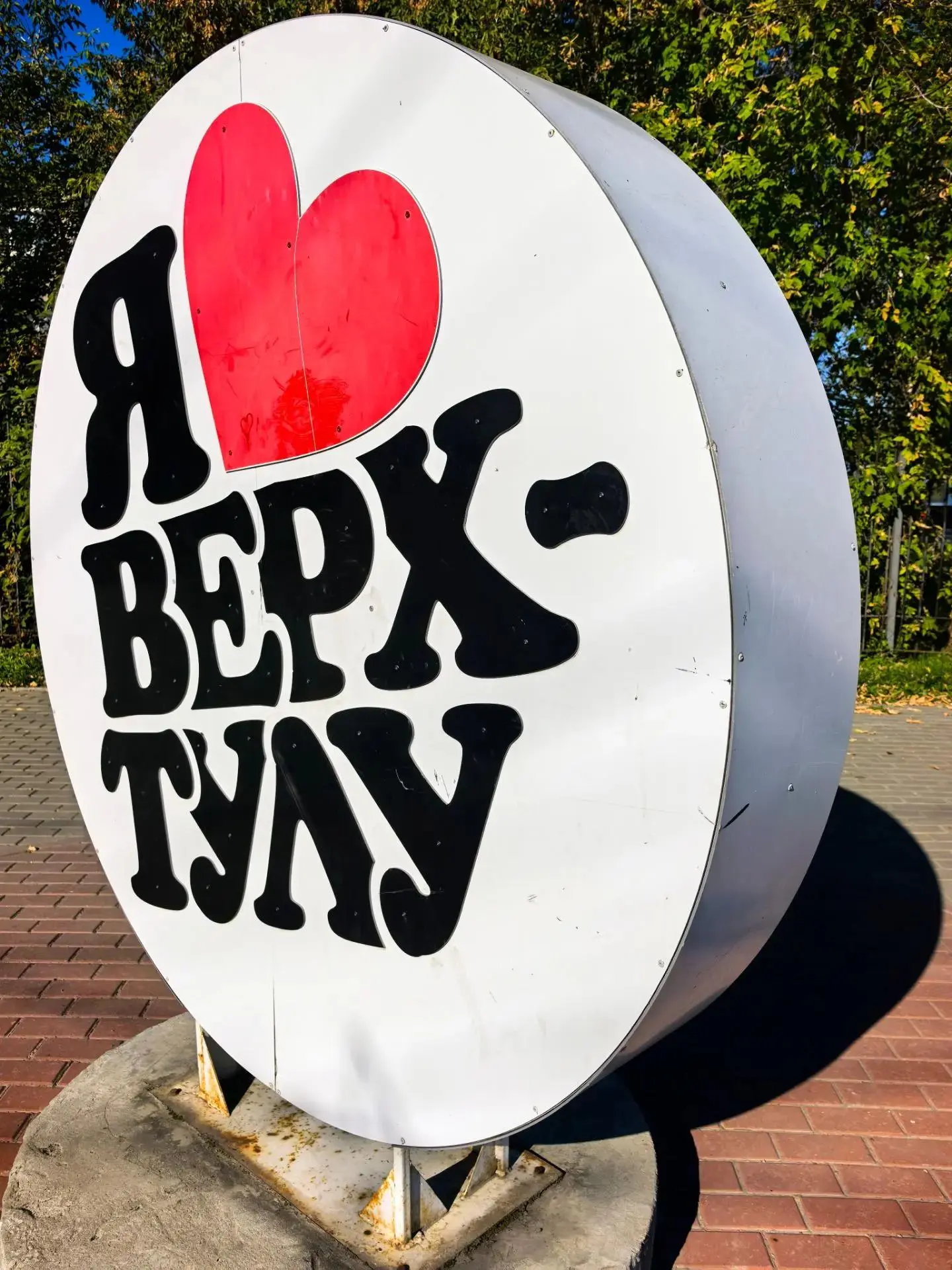 🌧 Доброе утро, Верх-Тула! Сегодня понедельник, 5 октября 2026 года.