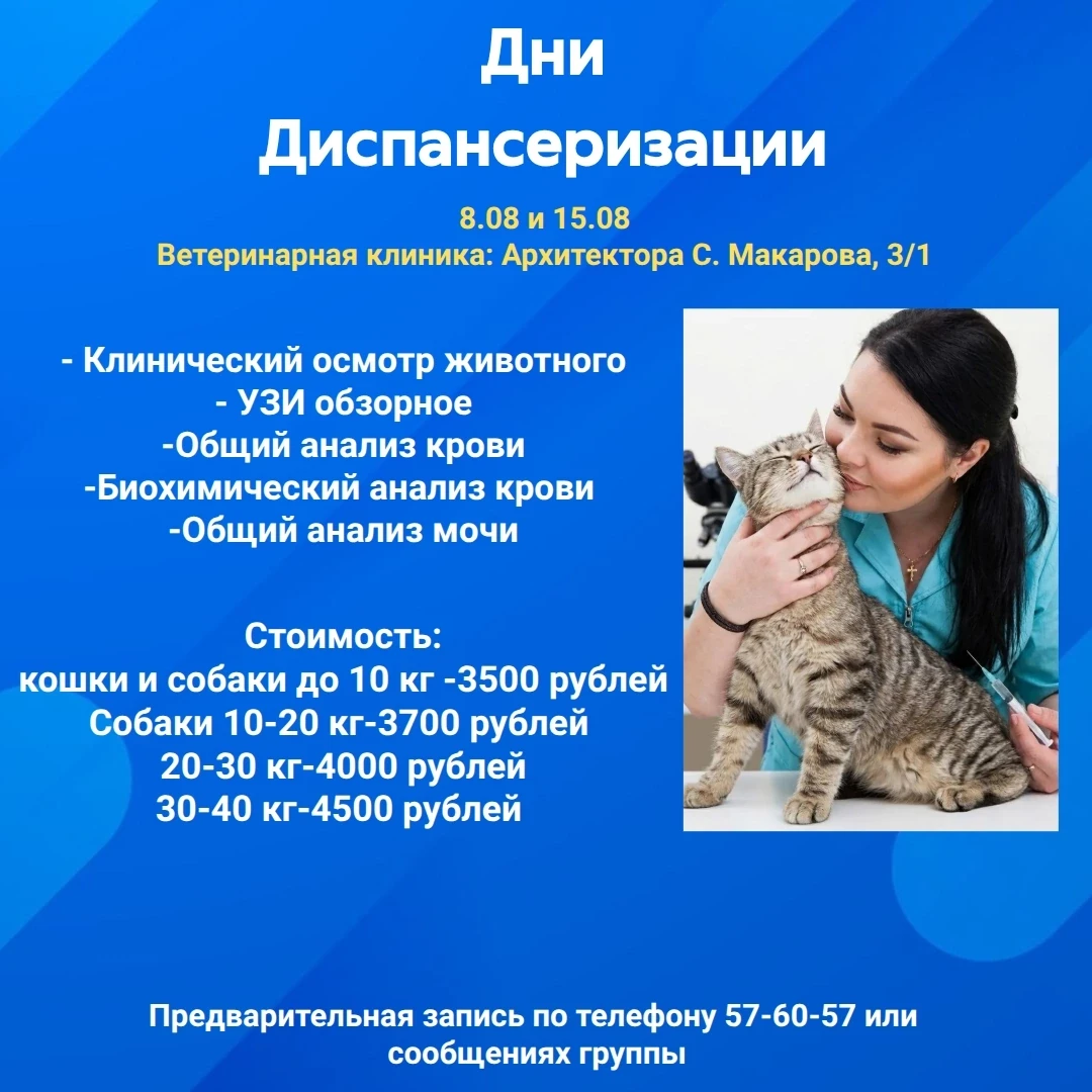 Забота о здоровье питомца начинается с профилактики! 🐾 Хотите убедиться, что ваш четве...