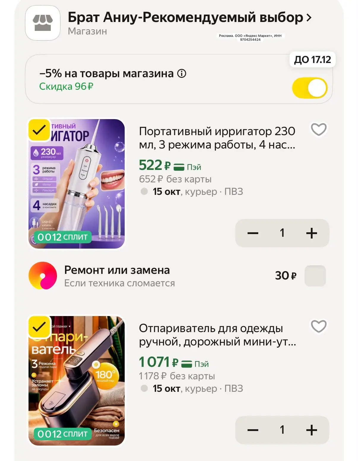 Портативный ирригатор 230 мл, 3 режима работы, 4 насадки в комплекте, USB-DC кабель с п...