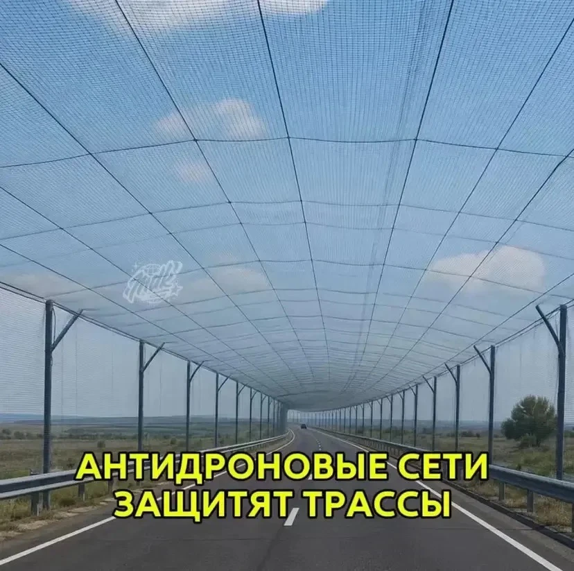 Трассы из Ростова в Крым могут защитить антидроновыми сетями