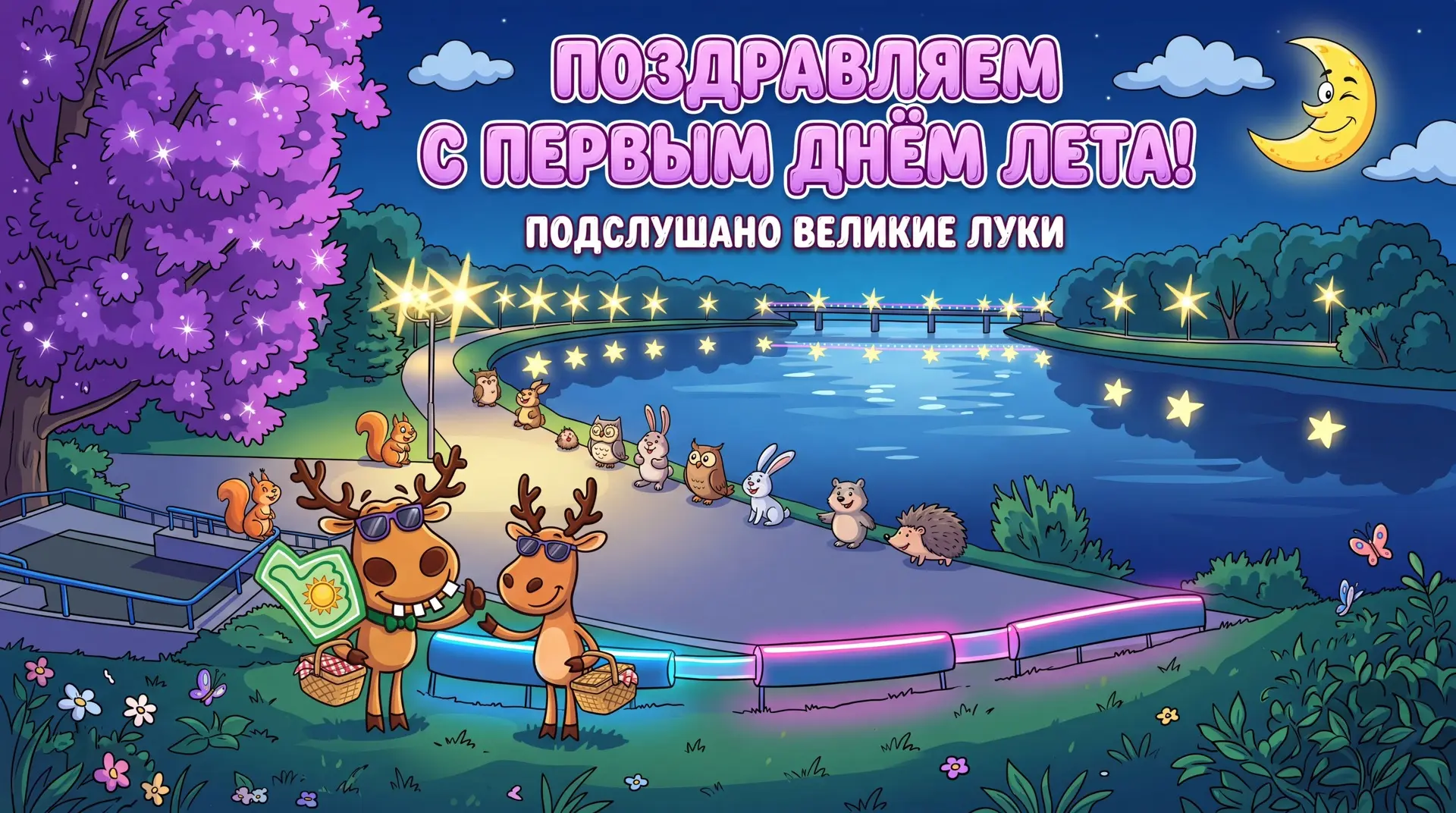 Друзья, с Первым днём лета! ☀️