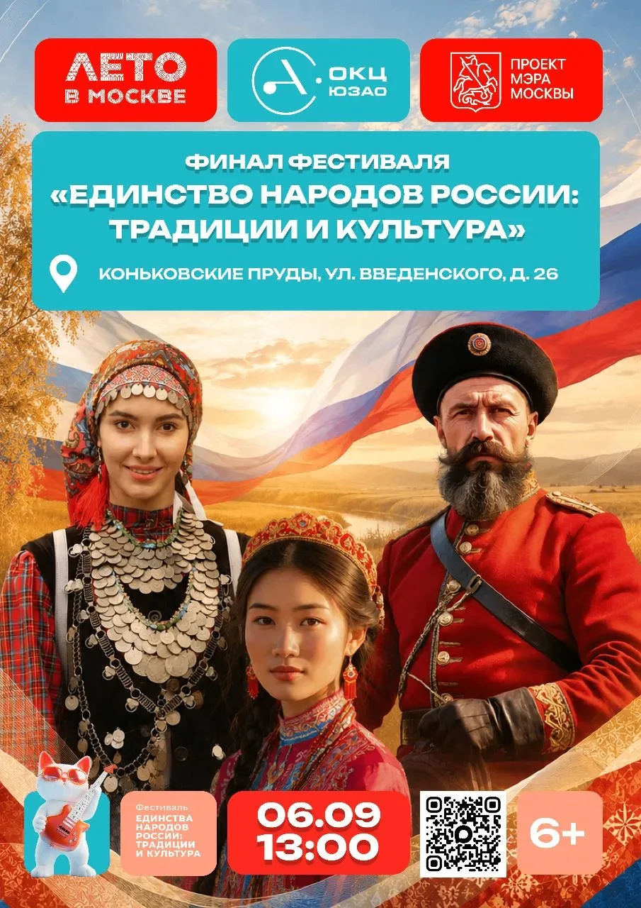 🛖  ФИНАЛ ФЕСТИВАЛЯ «ЕДИНСТВО НАРОДОВ РОССИИ» УЖЕ СКОРО!