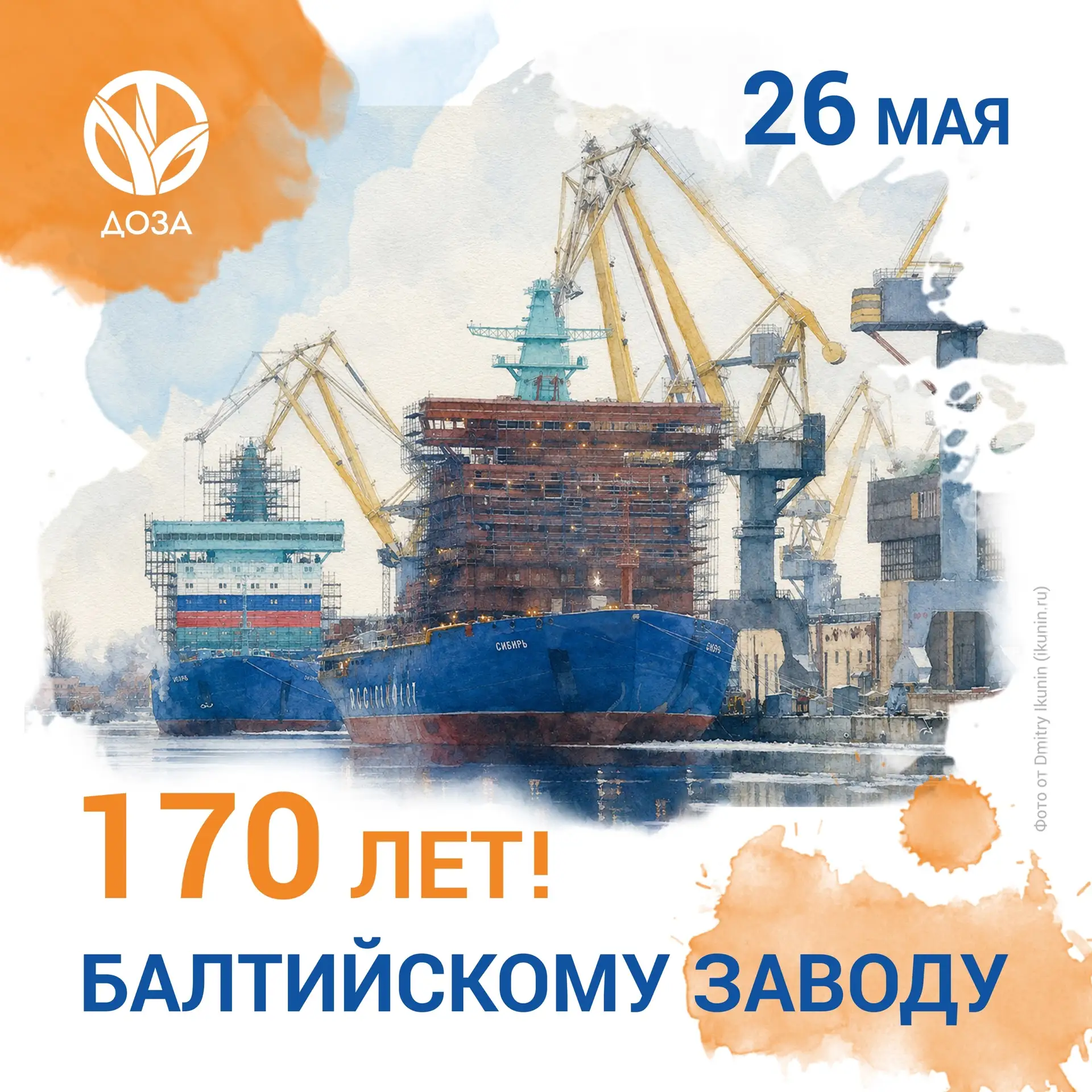 Балтийский завод — одно из ключевых предприятий отечественного судостроения, с которым связаны важне
