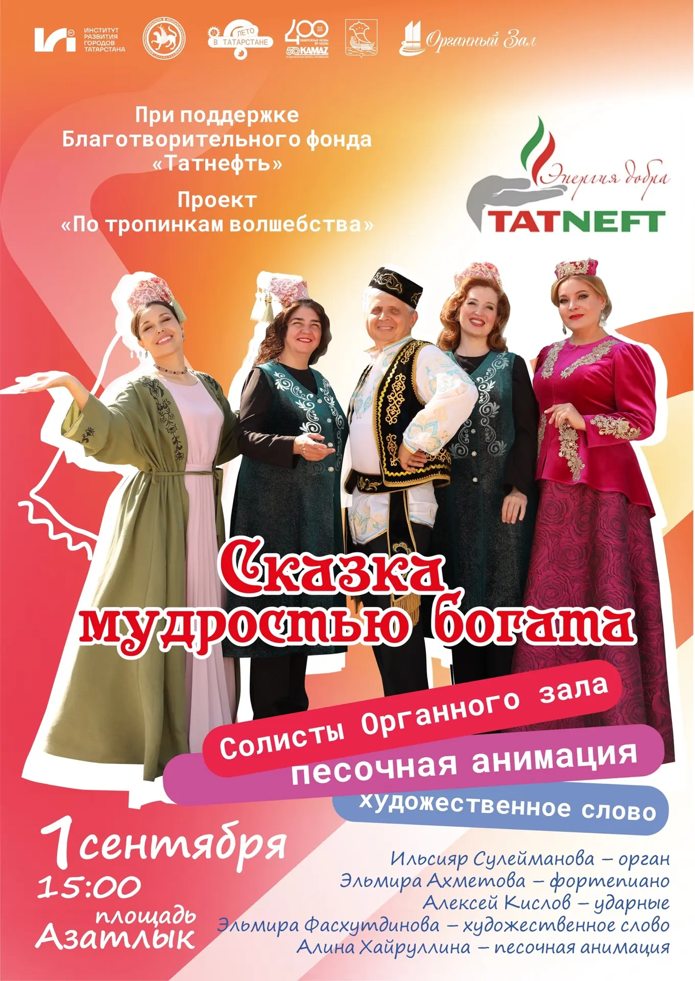 🎶 Первый звонок приглашает в сказку!