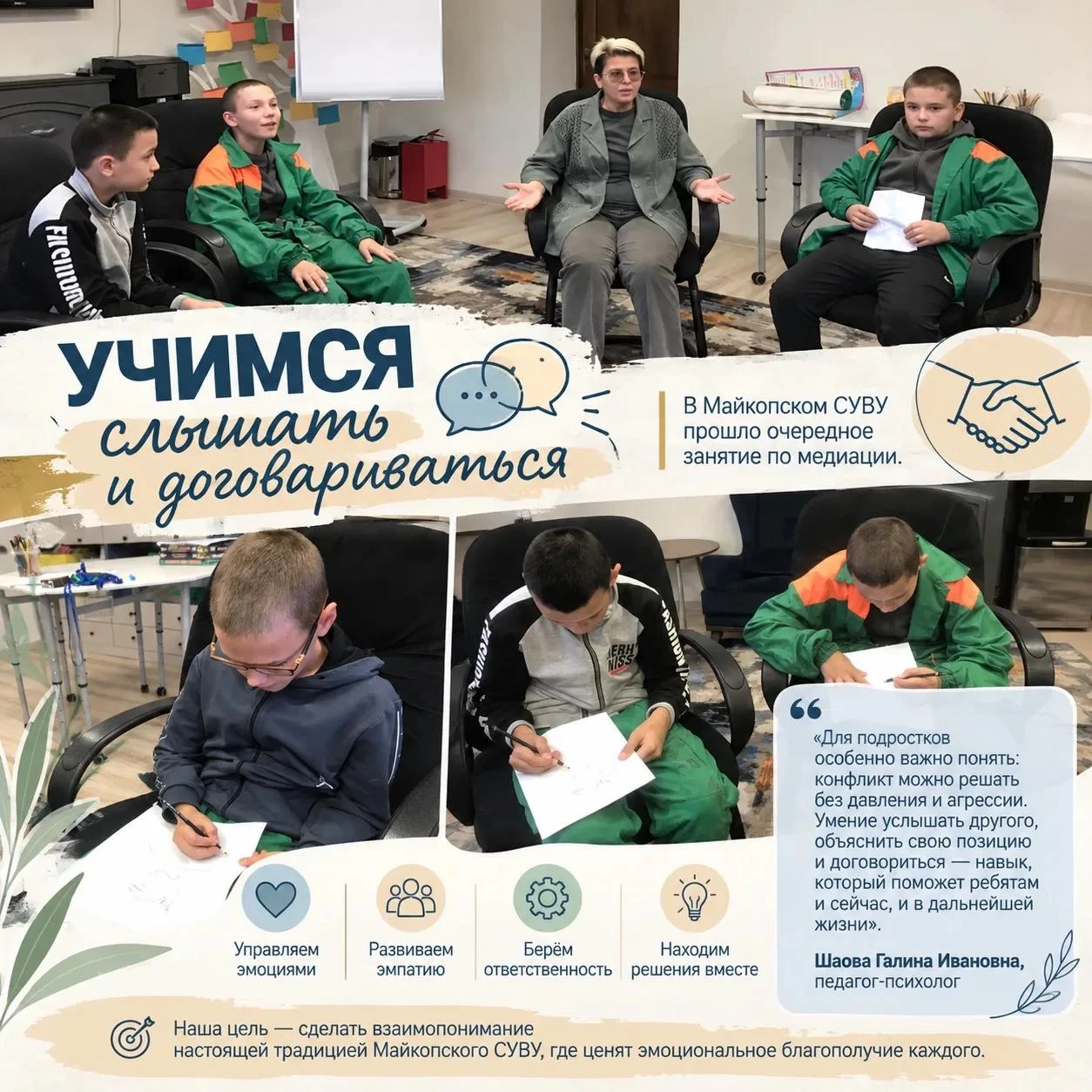 🤝 Учимся слышать и договариваться