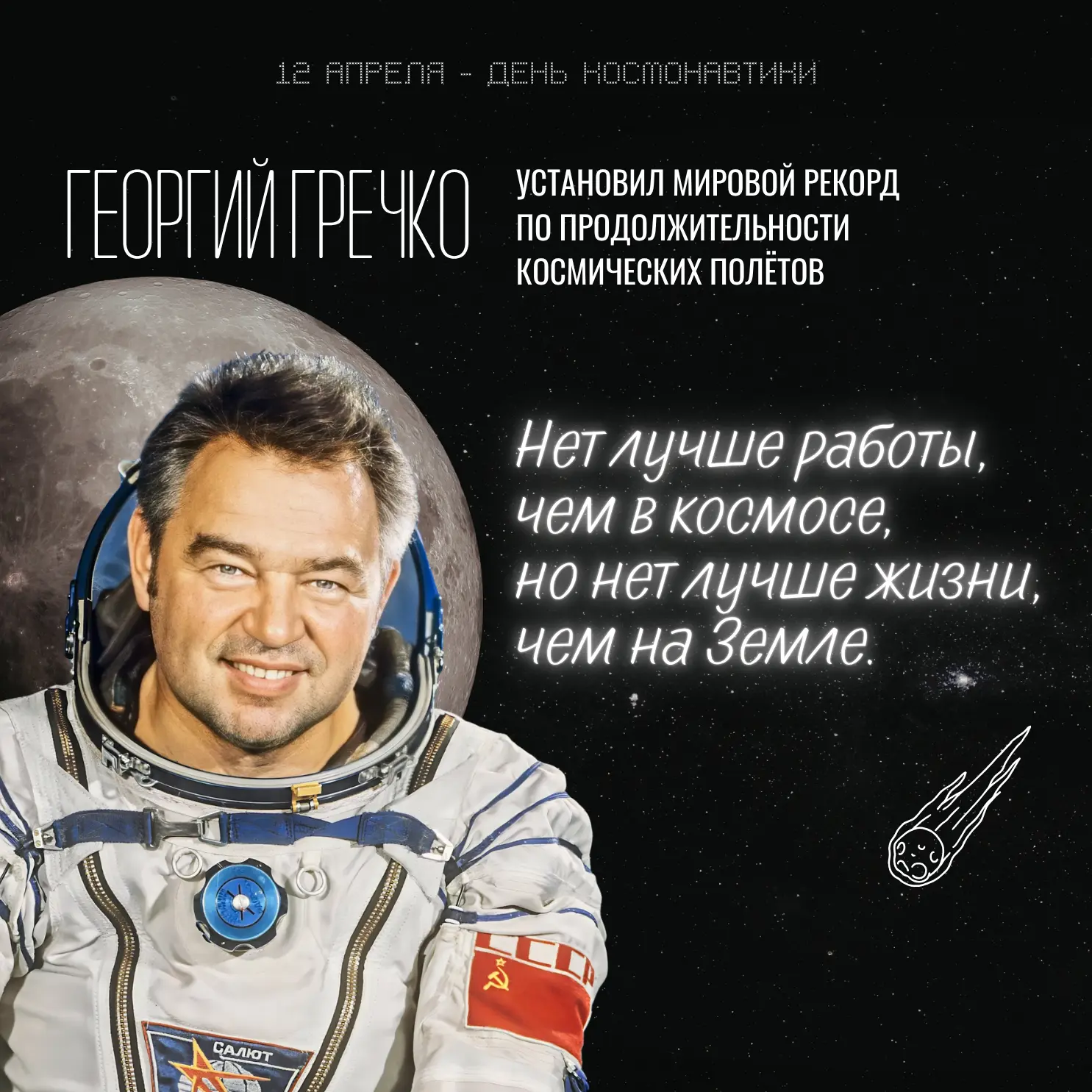 Звёзды стали ближе: 65 лет великому шагу   ✨🧑‍🚀65 лет назад тишину байконурской степи разорвало леге