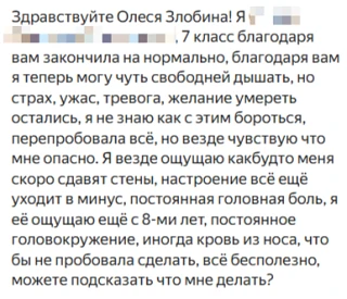 Какое трогательное, тёплое сообщение от подростка — и каким тревожным состоянием оно пронизано (на с