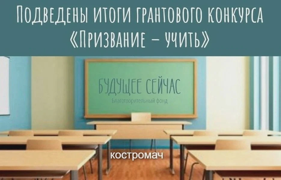 Гранты на 5,5 млн рублей выиграли три костромские школы