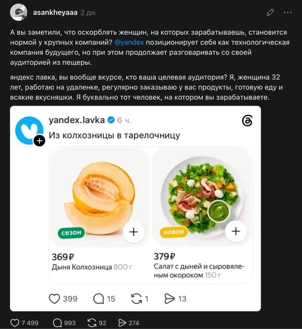🍈 «Не хотели никого задеть» — классика