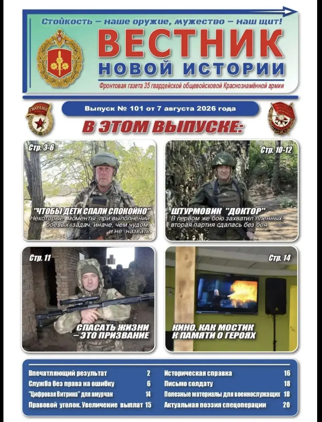 От школьной парты — до фронтовых страниц! 🇷🇺