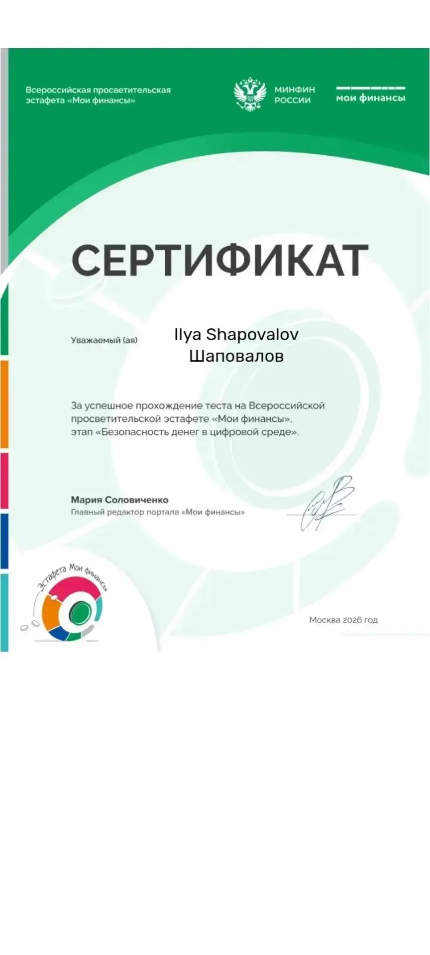 📢 Наши ребята — в числе финансово грамотных! 🎓💰
В рамках Всероссийской просветительской эстафеты 