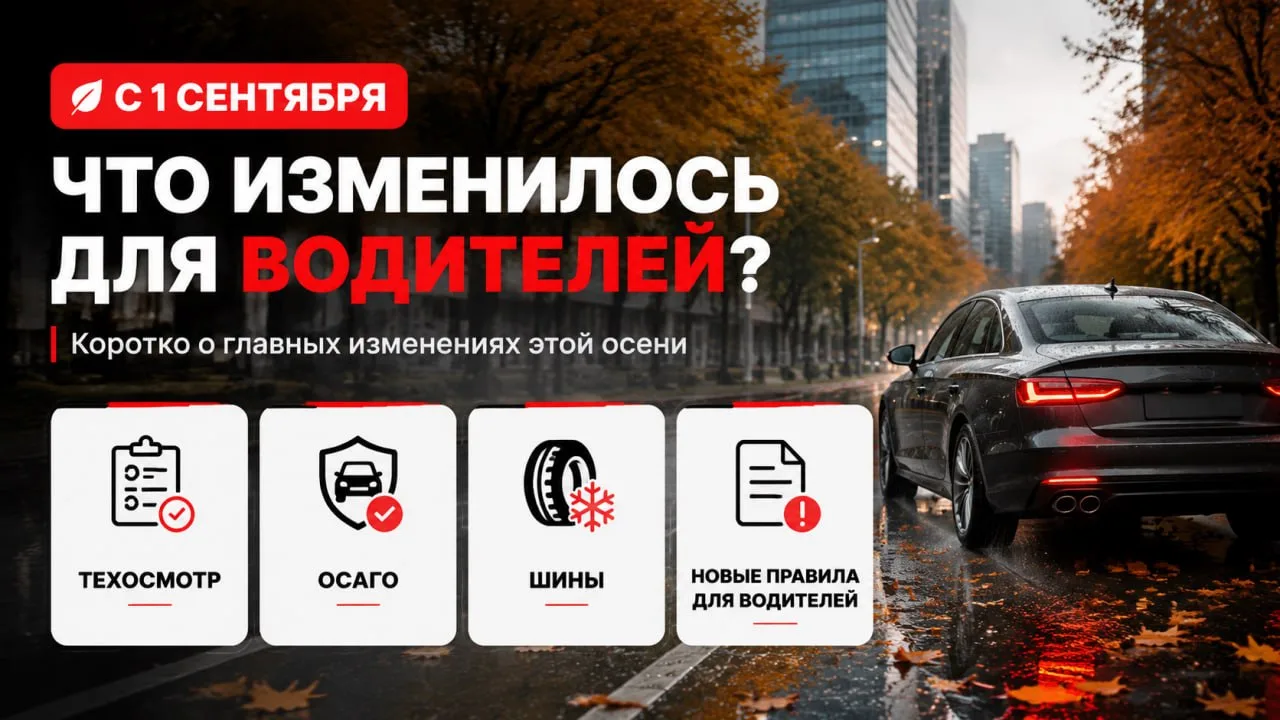 🍂 С 1 сентября!