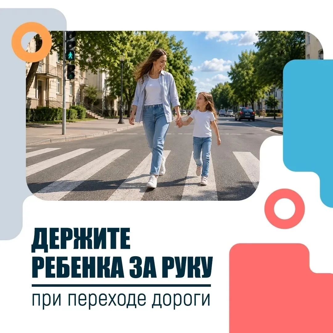 ❗️  Дорога — место повышенной опасности