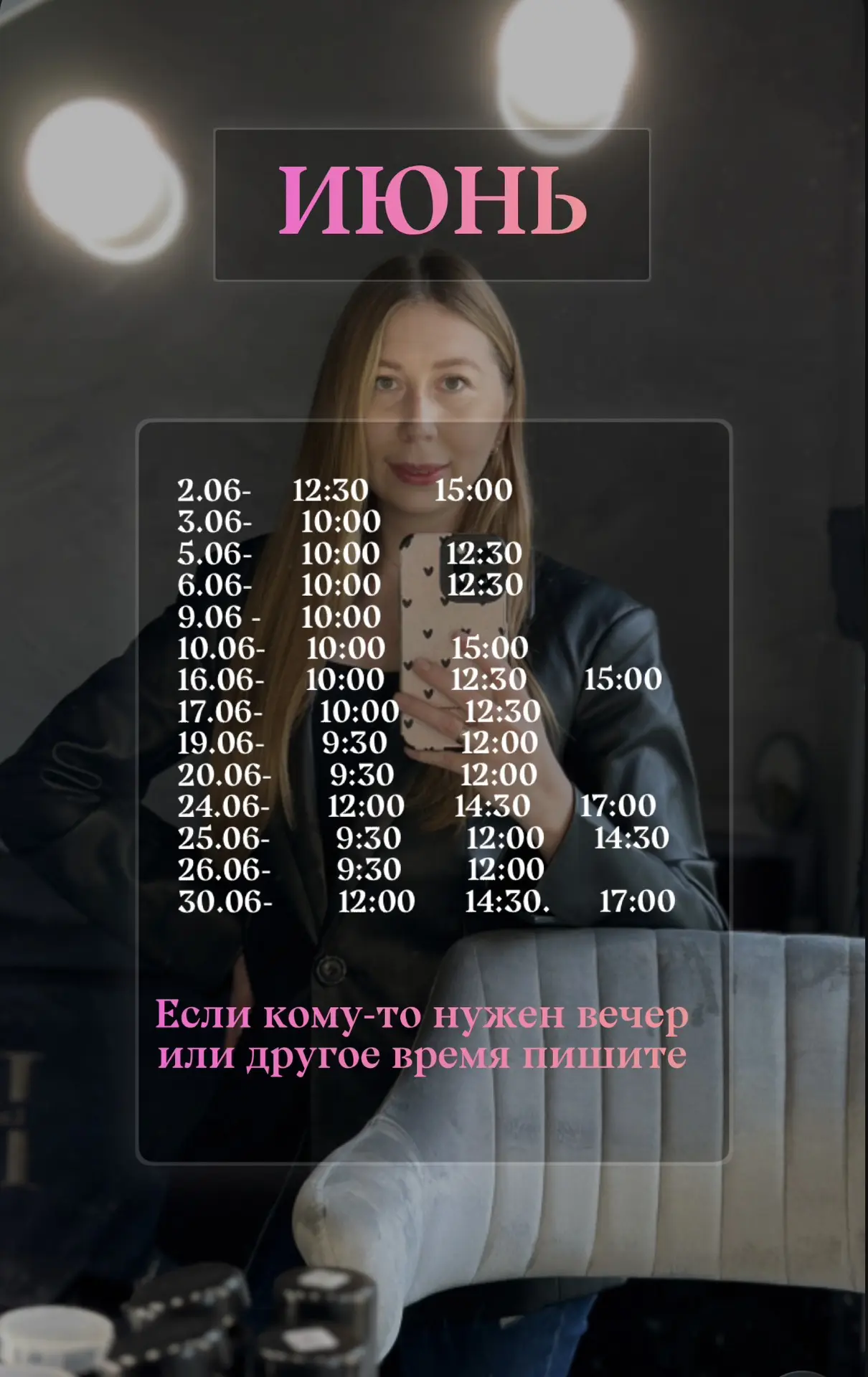 ЗАПИСЬ НА ИЮНЬ ОТКРЫТА 😊