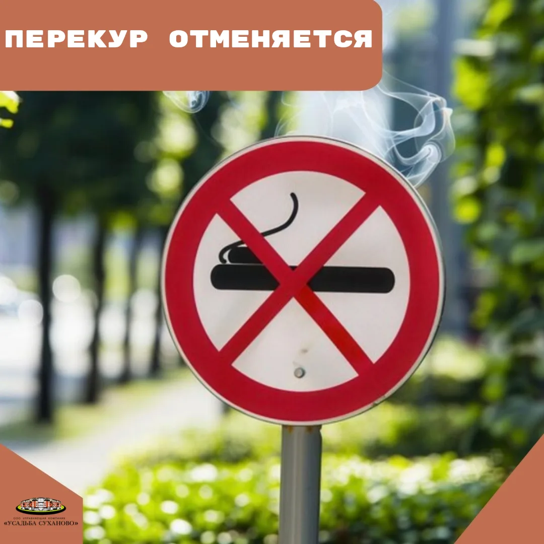 ❓️ Что делать, если кто-то курит в подъезде?