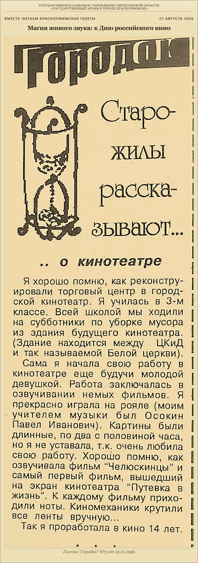 📜 Магия живого звука: к Дню российского кино