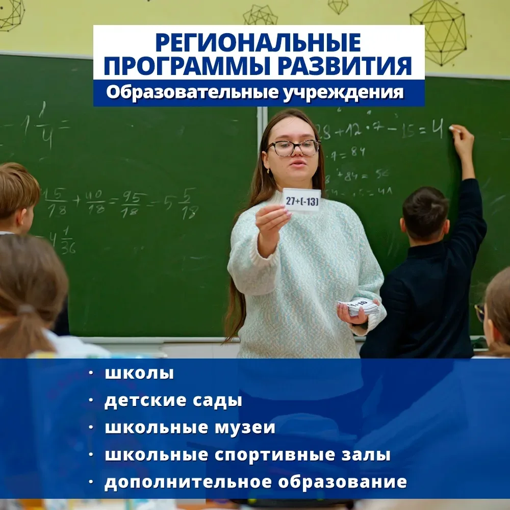 📍 В регионе укрепили материально-техническую базу 96 образовательных организаций в рам...