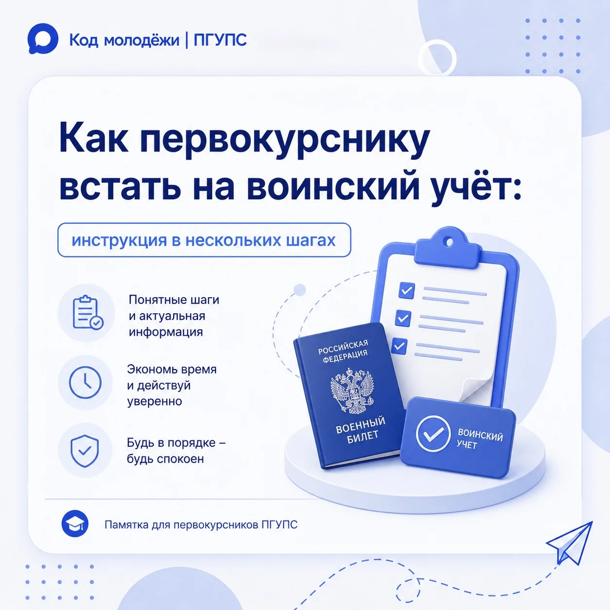 🙏🏻 Первокурсник! Не забудь встать на воинский учёт
