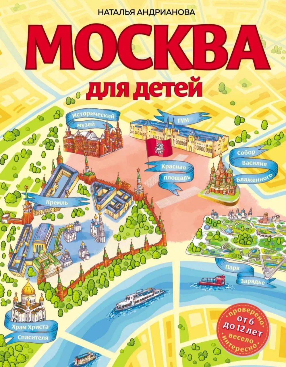 Путеводители для детей Москва, Санкт Петербург, Крым, Золотое кольцо 🌏🗺

Скачать ⬇️