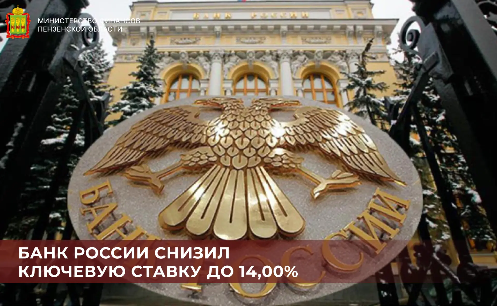 Банк России снизил ключевую ставку до 14,00%

24 июля 2026 года Совет директоров Банка России принял