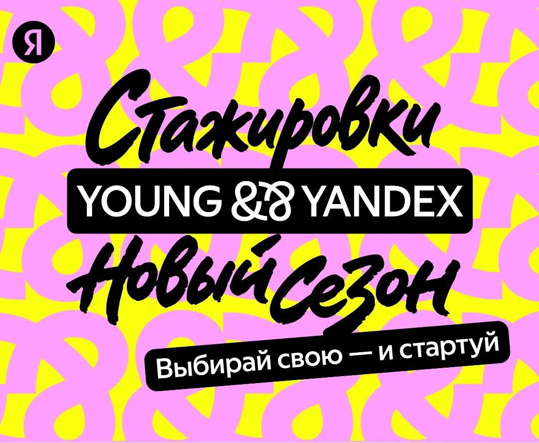 Новый контест — выбирай свою стажировку