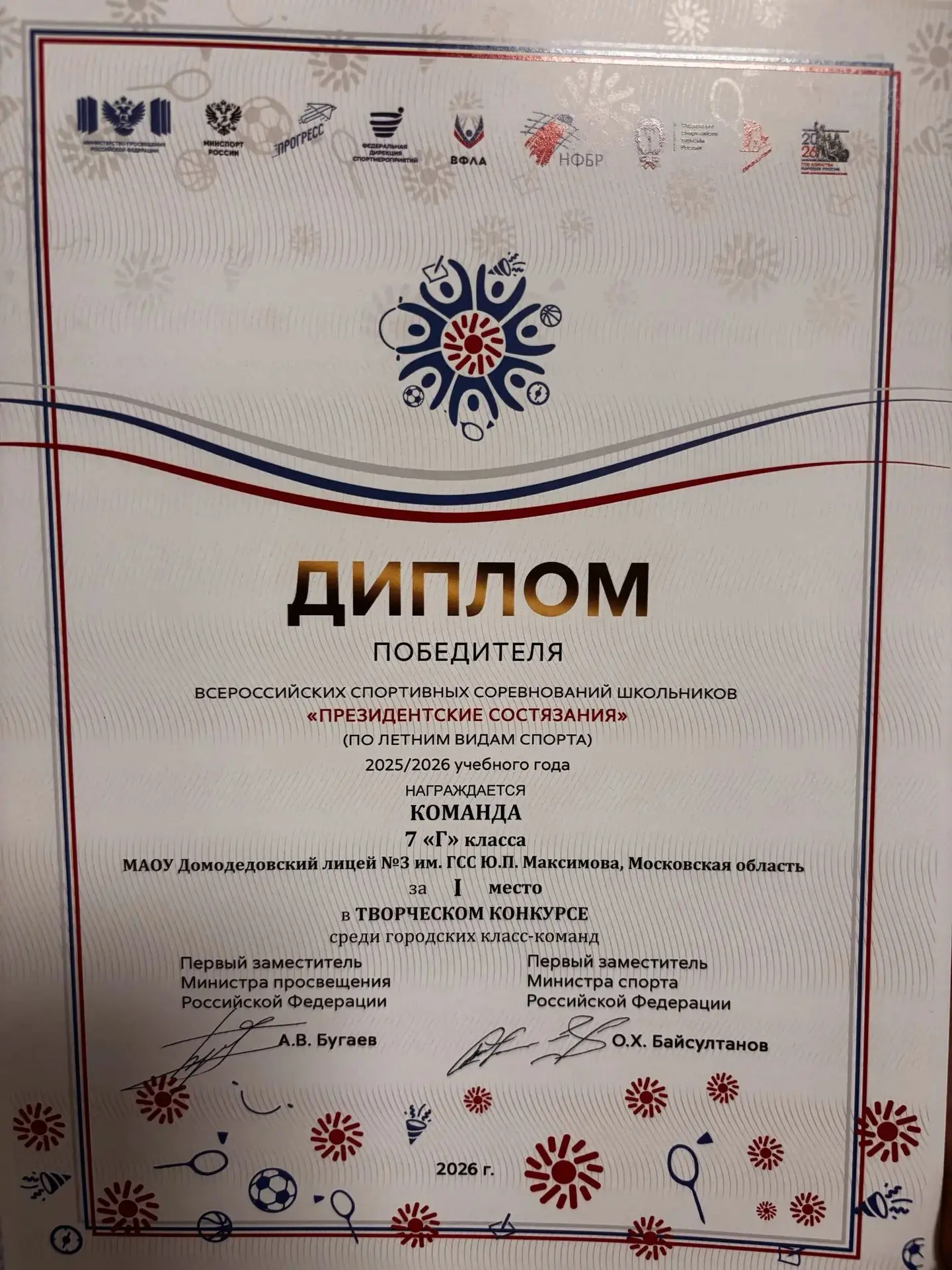 ПРЕЗИДЕНТСКИЕ СОСТЯЗАНИЯ