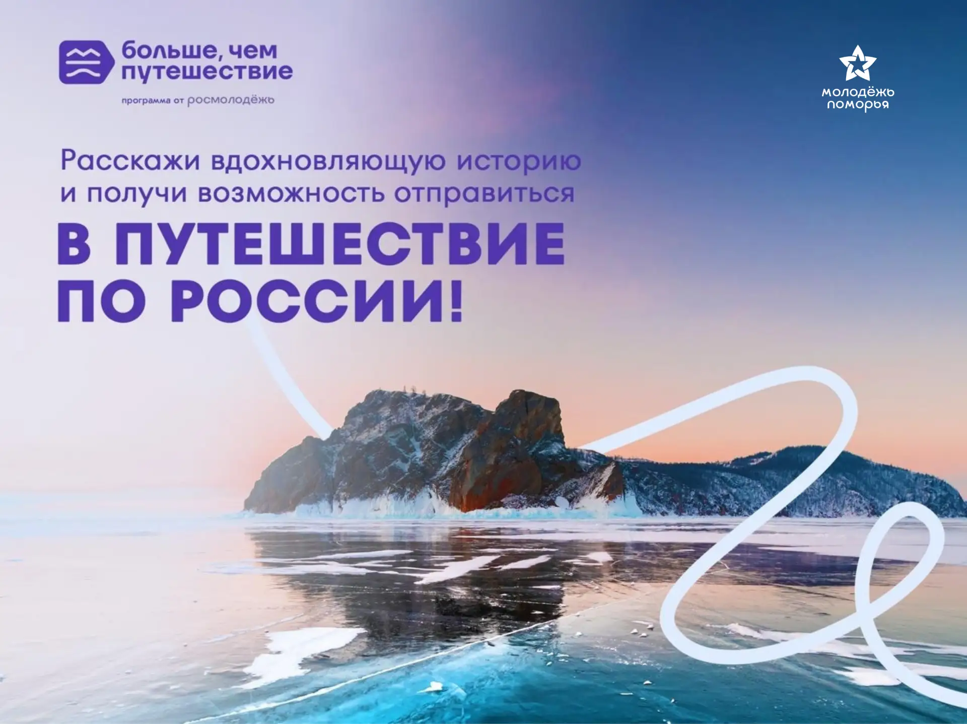 ✨ Поделитесь историей путешествия в рамках Всероссийского онлайн-флешмоба #НовыйГодвКаж...