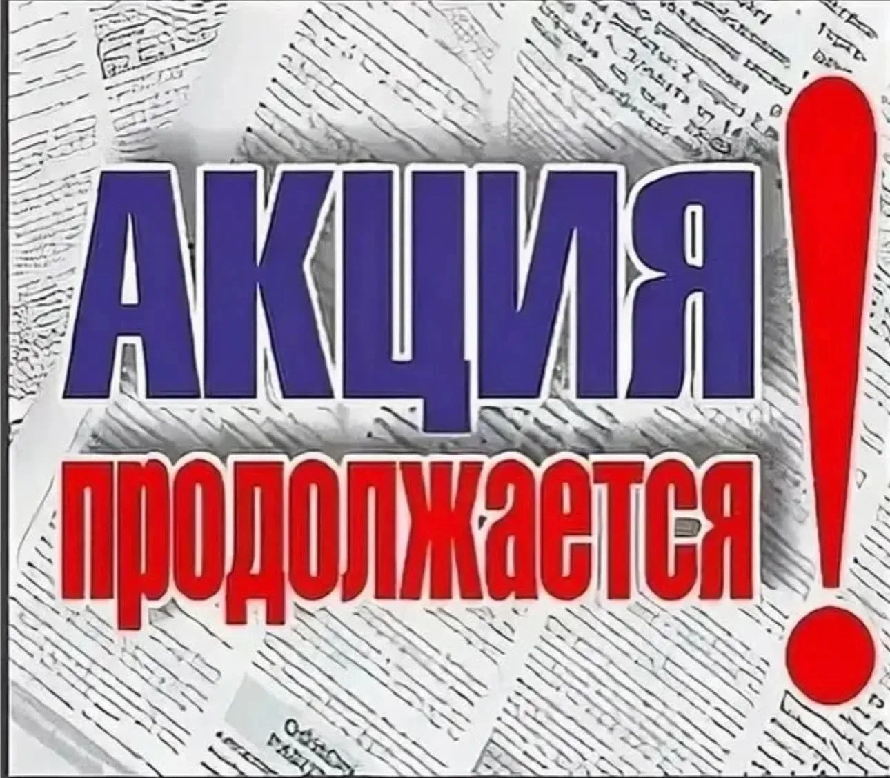 🩷ПРОДЛЕВАЕМ АКЦИЮ  🩷