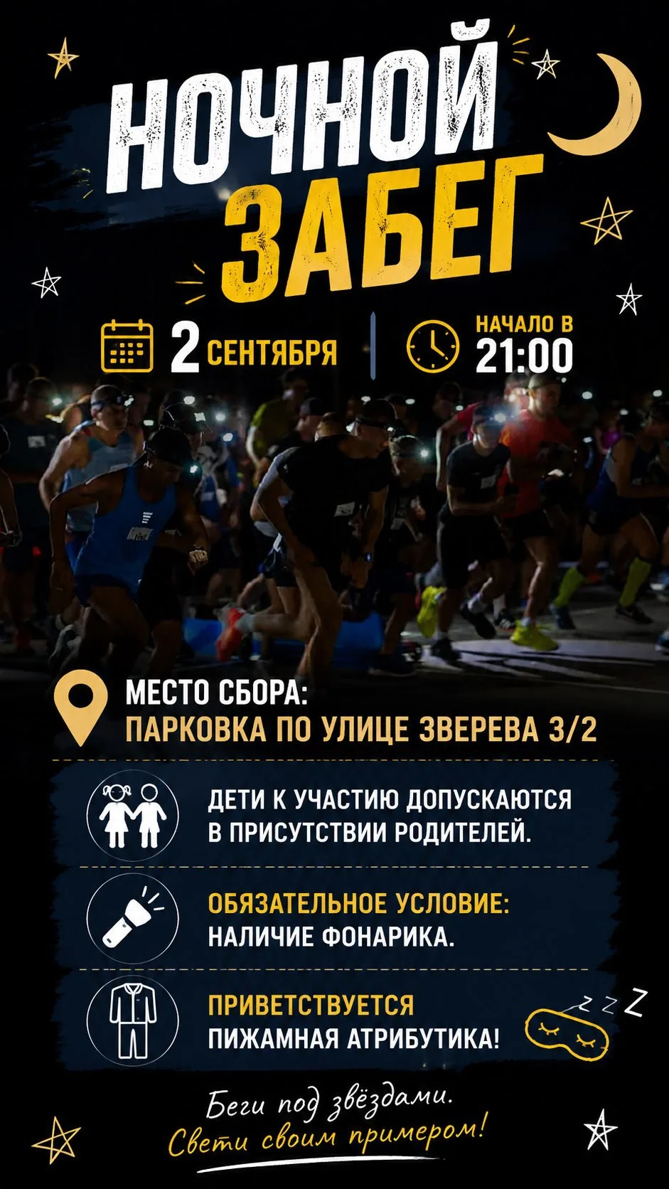 СРЕДА, 2 СЕНТЯБРЯ. 21:00.