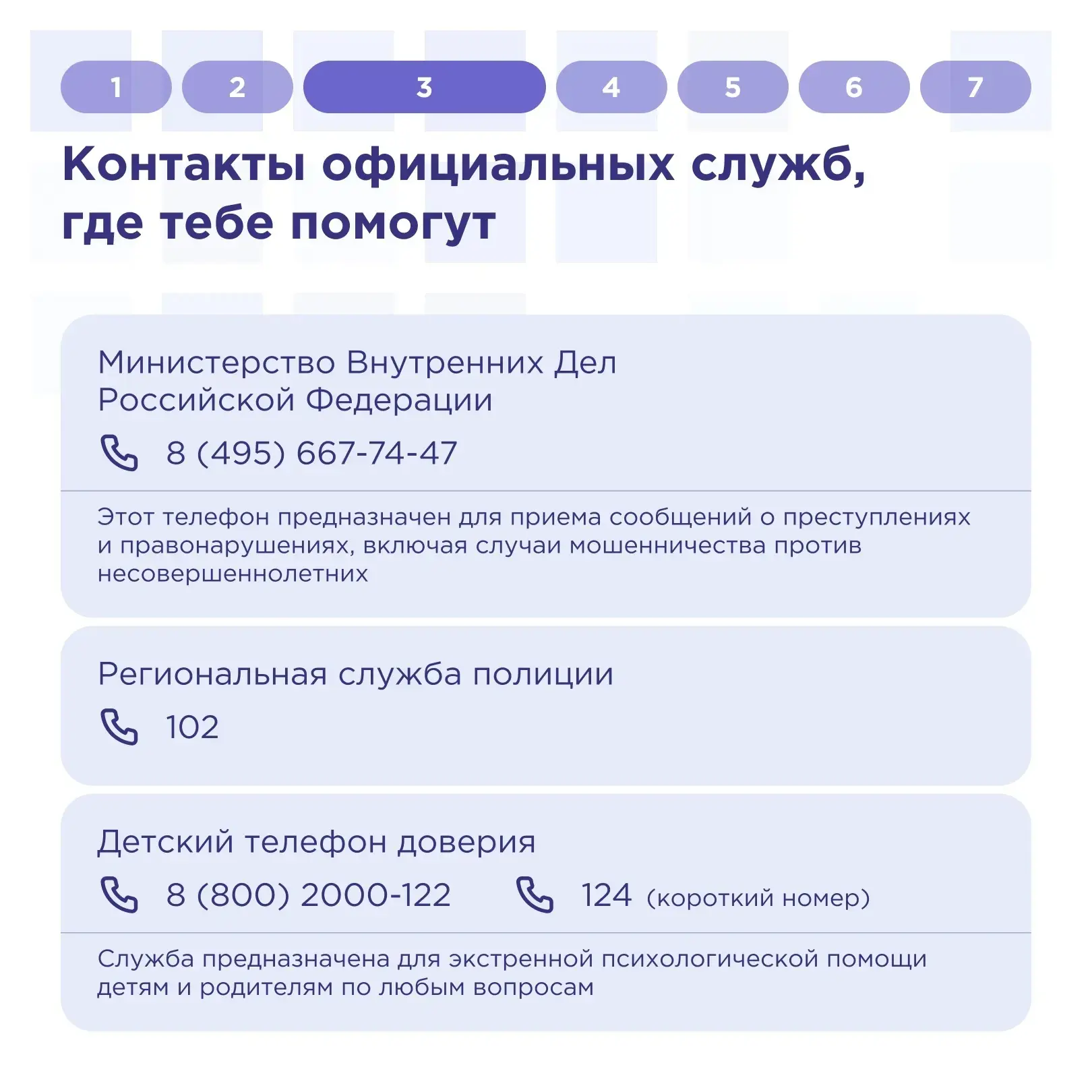 ❓ Как не стать жертвой мошенников?