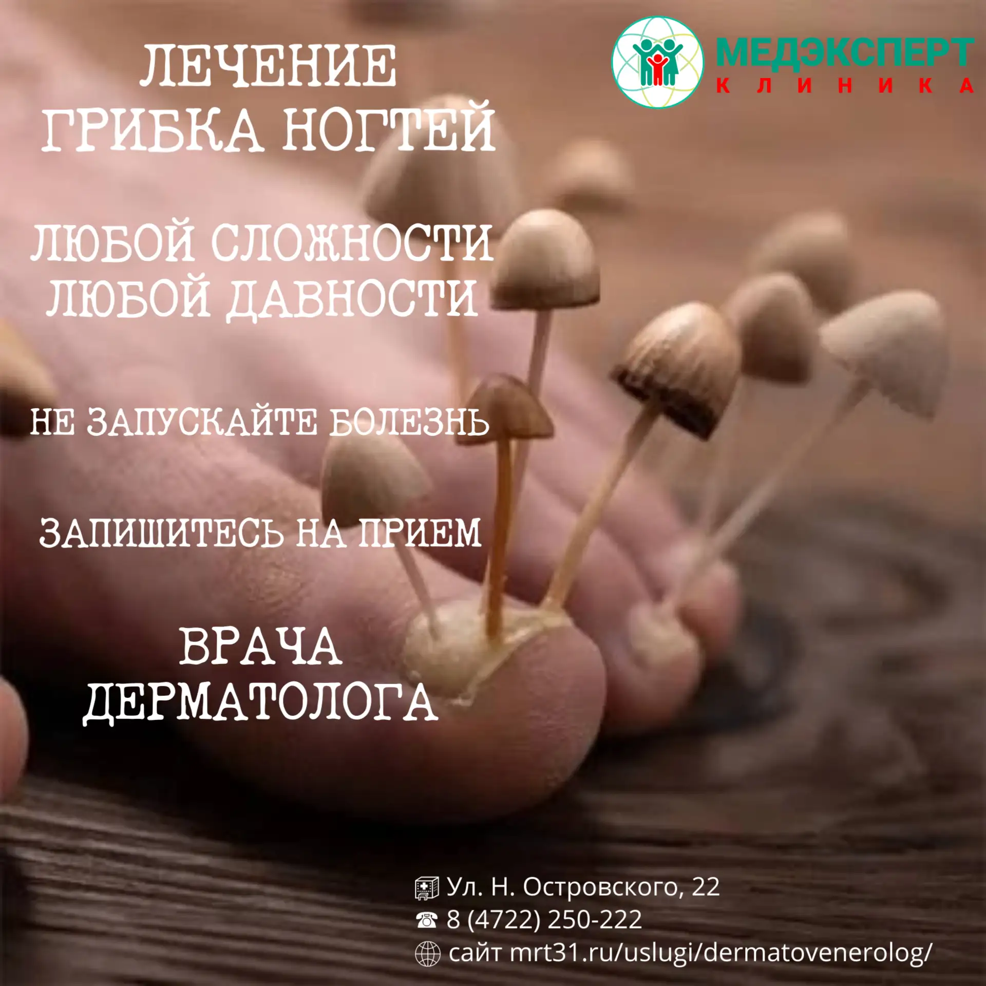 🧴 Лечение грибка ногтей в Клинике МЕДЭКСПЕРТ: профессиональная помощь дерматологов 💊З...