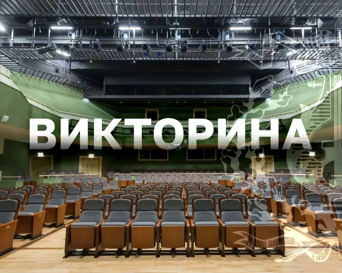 🖇️ Театральная викторина по итогам сезона на Приморской сцене Мариинского театра!