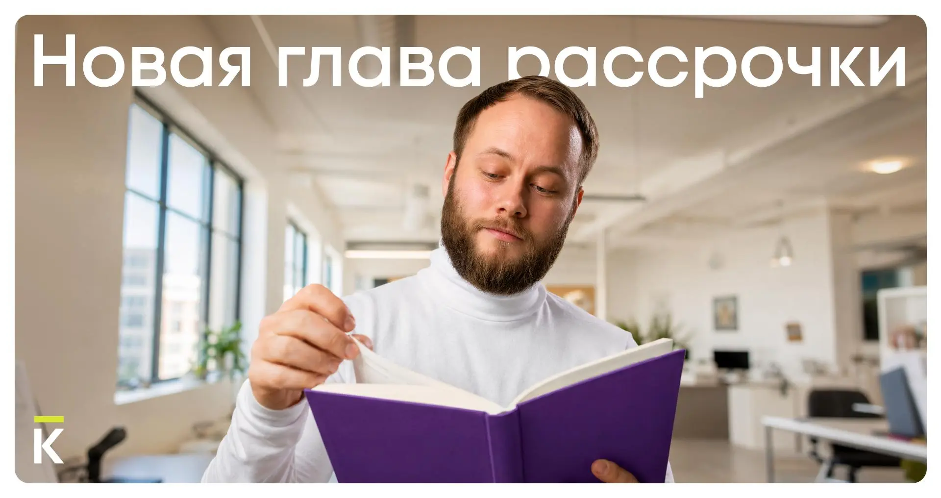 🏗 Рассрочку от застройщиков берут под контроль