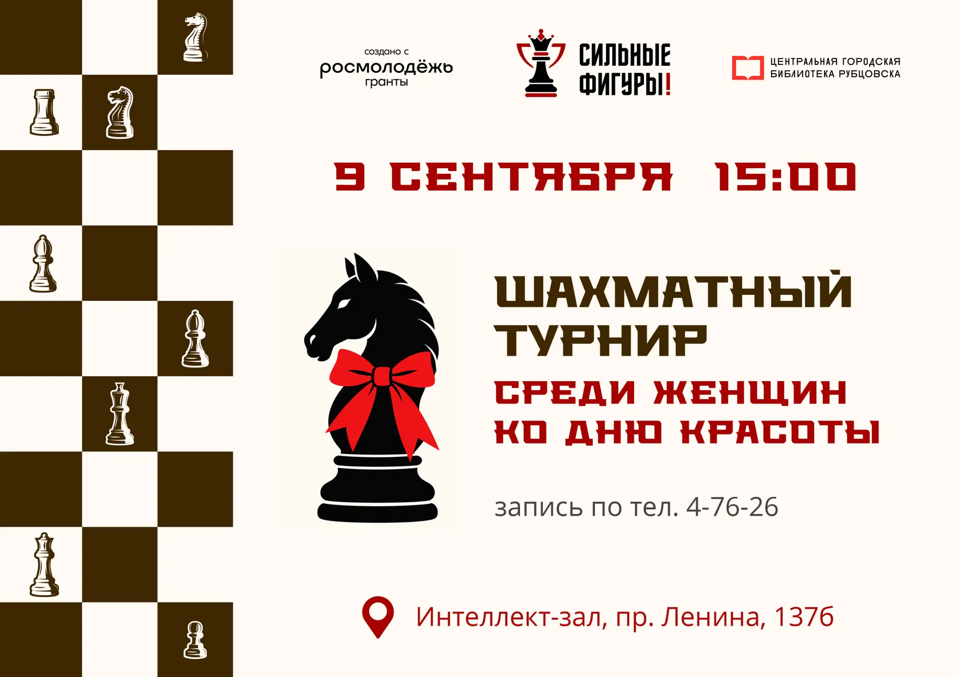 ♟👑 Приглашаем прекрасных королев и юных принцесс принять участие в шахматном турнире с...