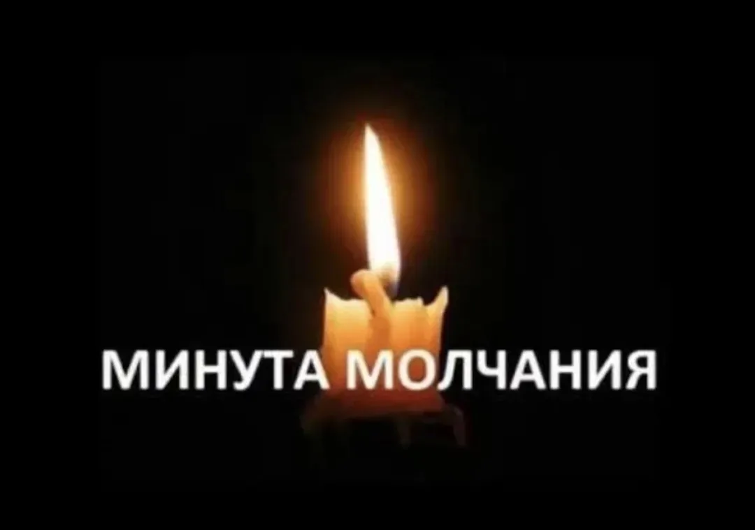 🕯️ По всей России сегодня в 12:15 начнётся всеобщая минута молчания