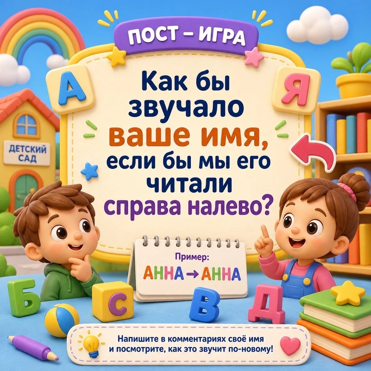 Заглянем в зазеркалье имени 🔄