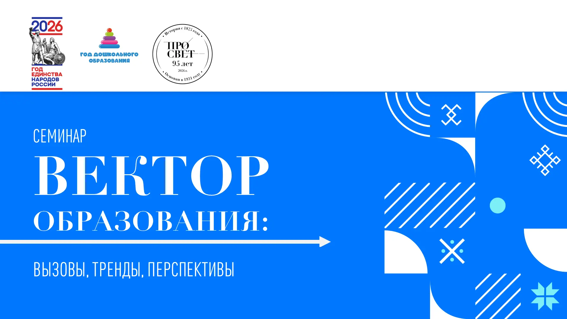 📅 Первый «Вектор образования» в новом учебном году пройдет 8 сентября