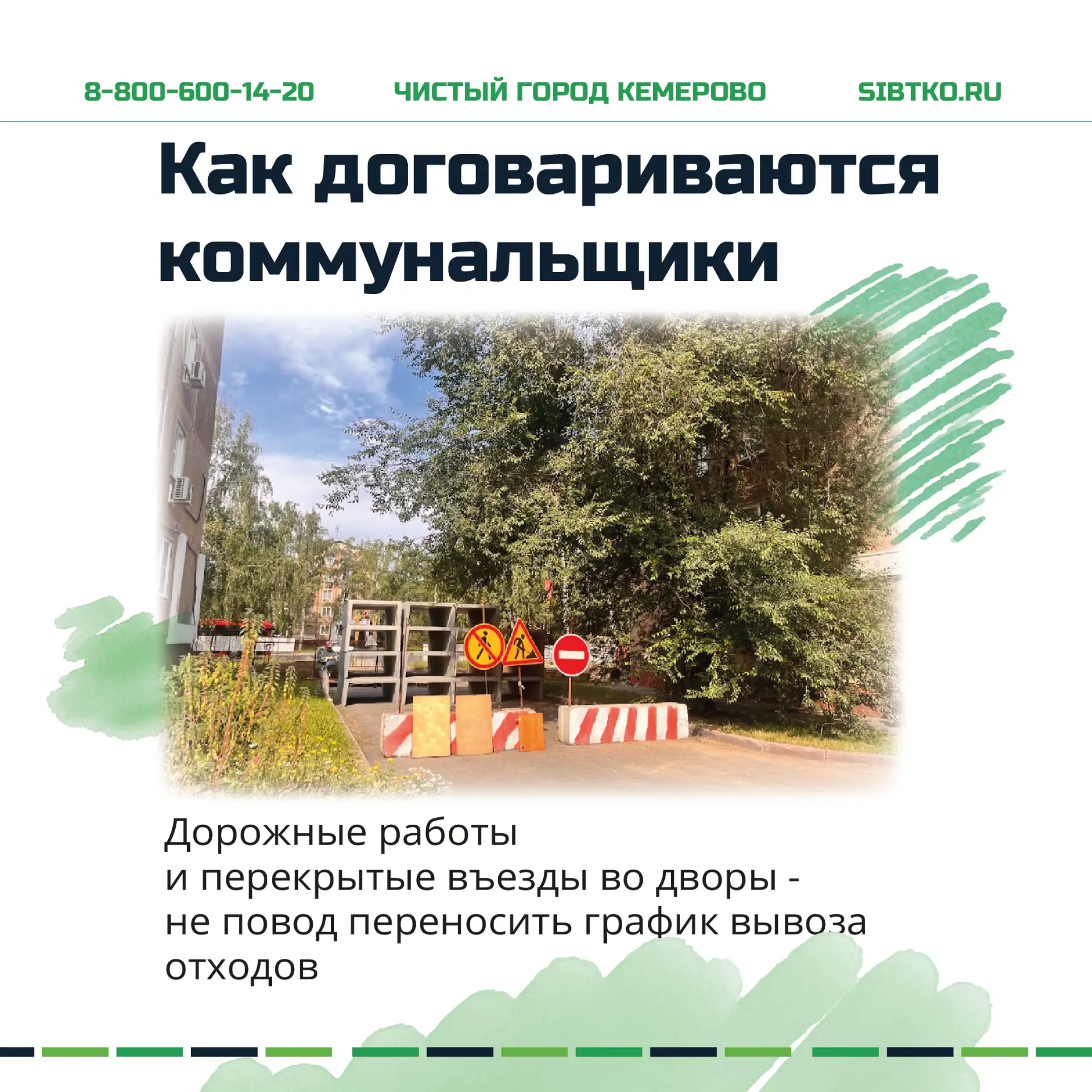 Летний ремонт vs вывоз мусора: как найти компромисс