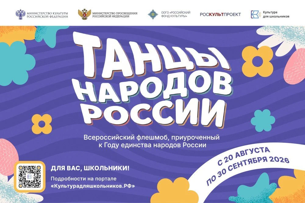 В России стартует Всероссийский флешмоб «Танцы народов России»