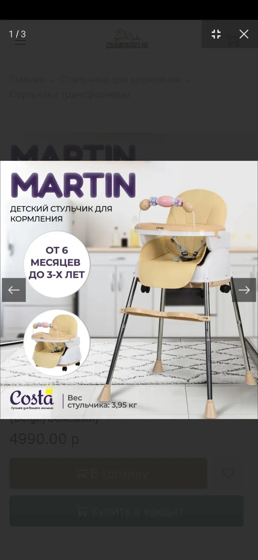 Продам стул для кормления трансформер