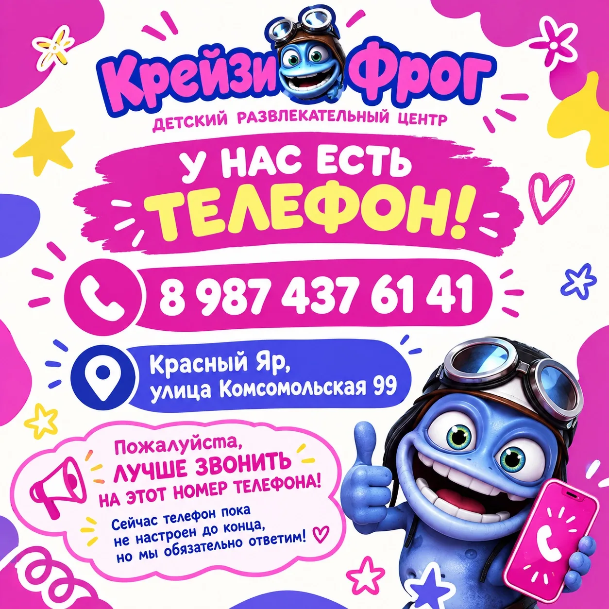 🐸💗 КРЕЙЗИ ФРОГ НА СВЯЗИ!