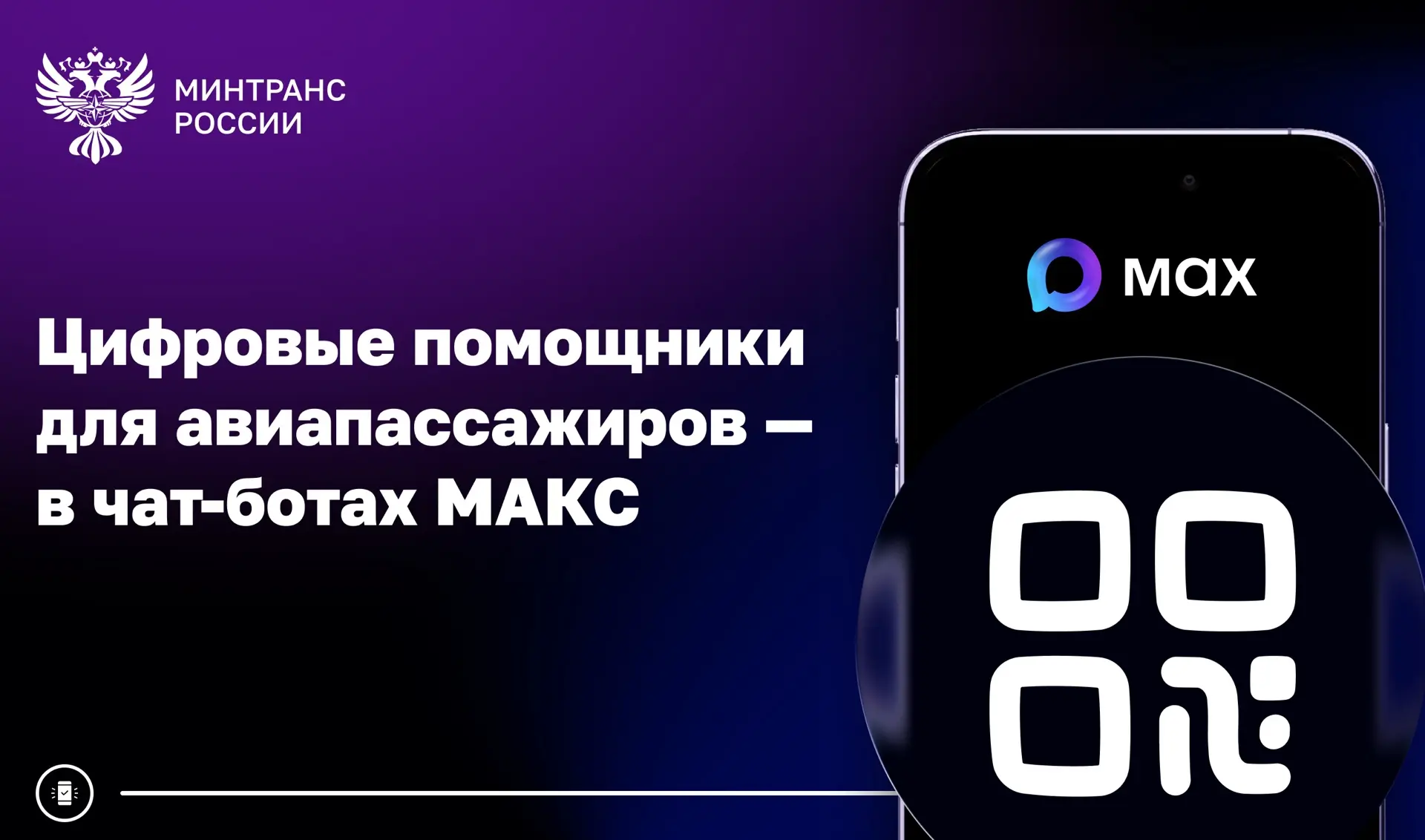 ✈️Готовимся к полету вместе с чат-ботами в МАКС