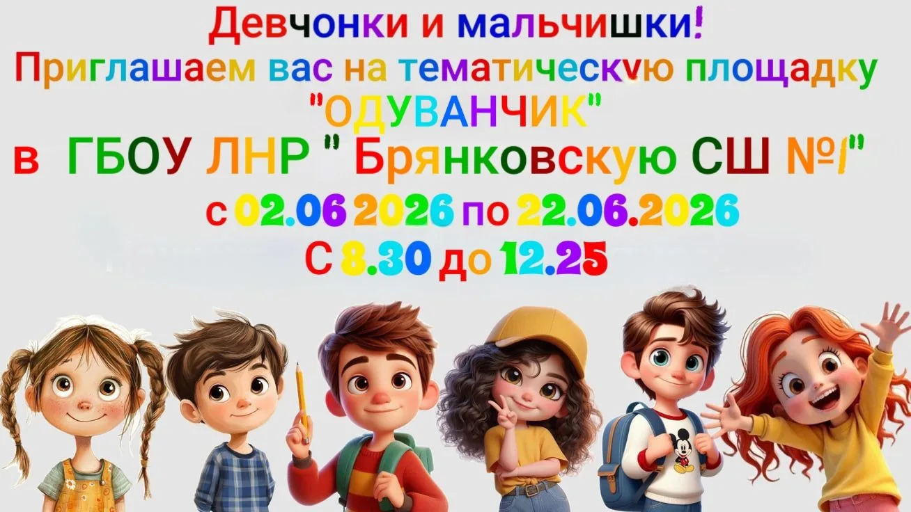 Сегодня в Брянковской специализированной школе №1 начала работу летняя пришкольная тема...