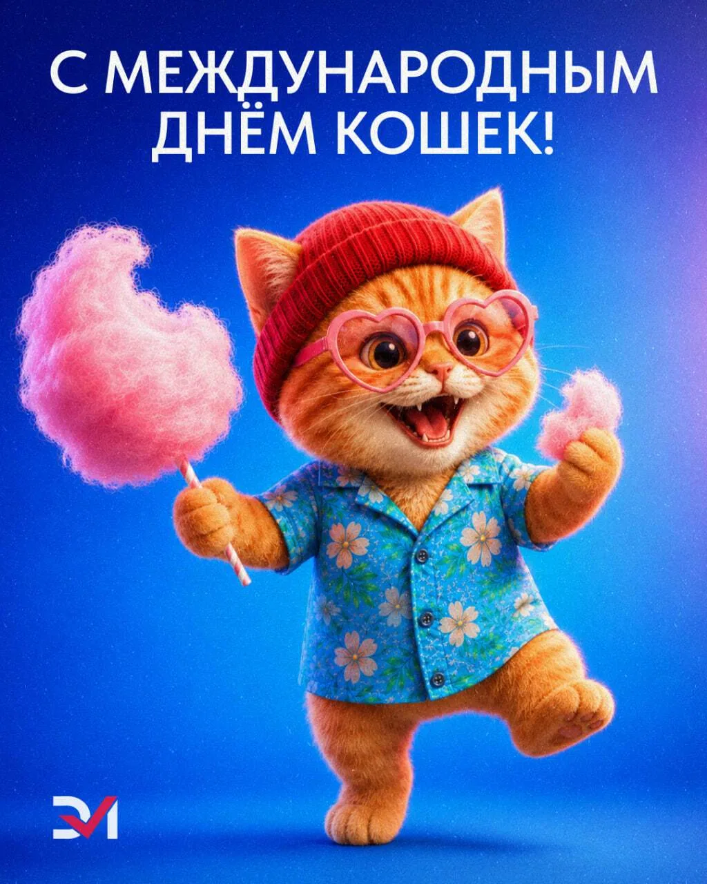 🐱 С Международным днём кошек!